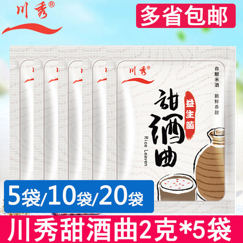 川秀自制糯米甜酒曲米酒曲酒