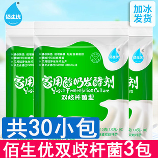 家用益生菌粉乳酸菌酸奶发酵剂酵母 3包佰生优双歧杆菌酸奶菌粉