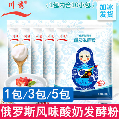 川秀俄罗斯5菌 乳酸菌酸奶发酵菌家用制酸奶粉益生菌发酵粉发酵剂
