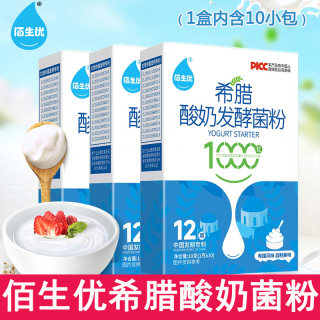 佰生优希腊家用自制浓稠风味酸奶菌粉益生菌酵母乳酸菌菌种发酵剂