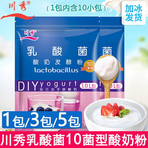 川秀乳酸菌10菌型酸奶发酵剂家用