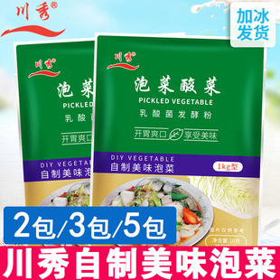 川秀泡菜酸菜乳酸菌发酵粉家用自制韩式 辣白菜四川蔬菜发酵剂小包