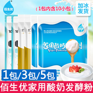 佰生优酸奶发酵菌粉家用自制双歧杆菌种乳酸菌益生菌粉酸奶发酵剂
