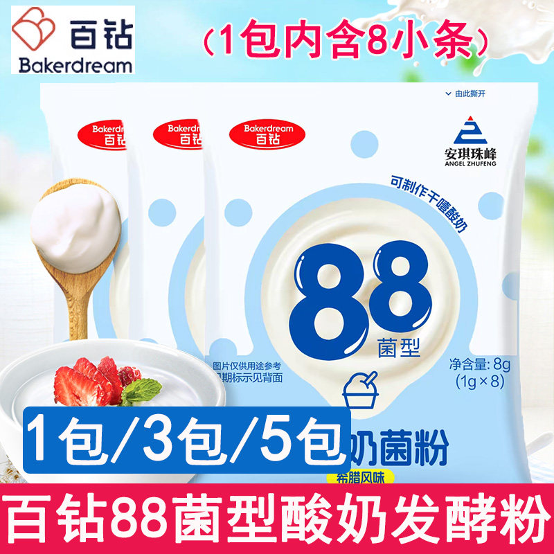 百钻88菌型酸奶发酵菌自制干噎酸奶乳酸菌儿童希腊菌种益生菌粉