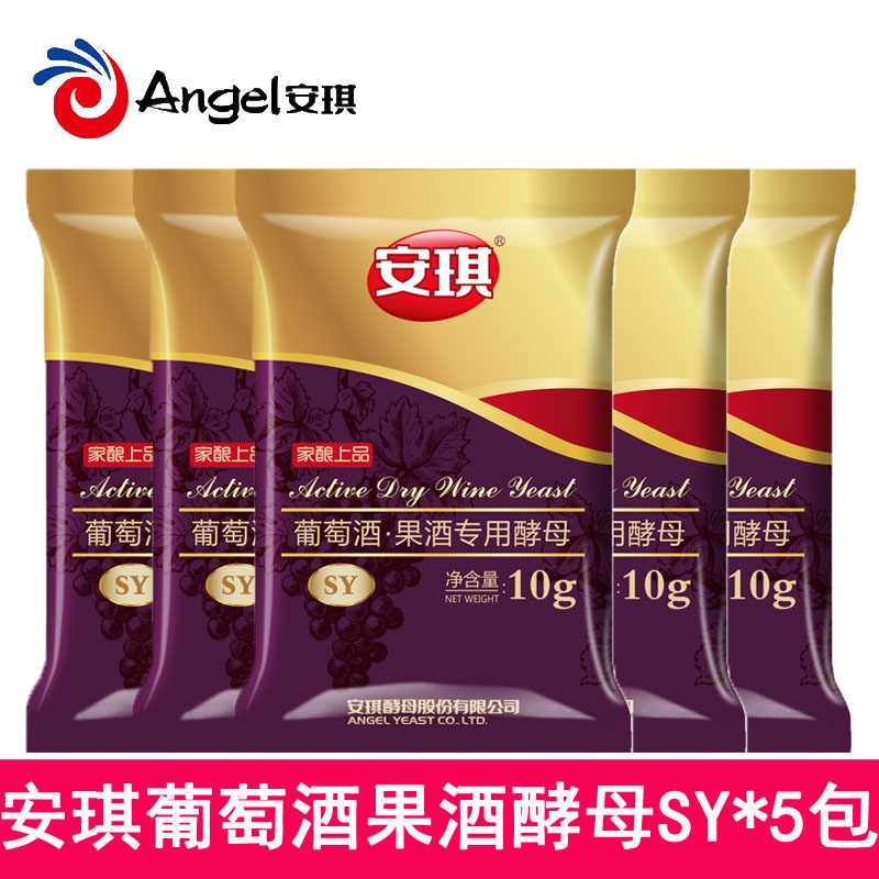 5包安琪葡萄酒水果酒专用酵母菌粉SY10g 自制家庭酿酒曲发酵剂