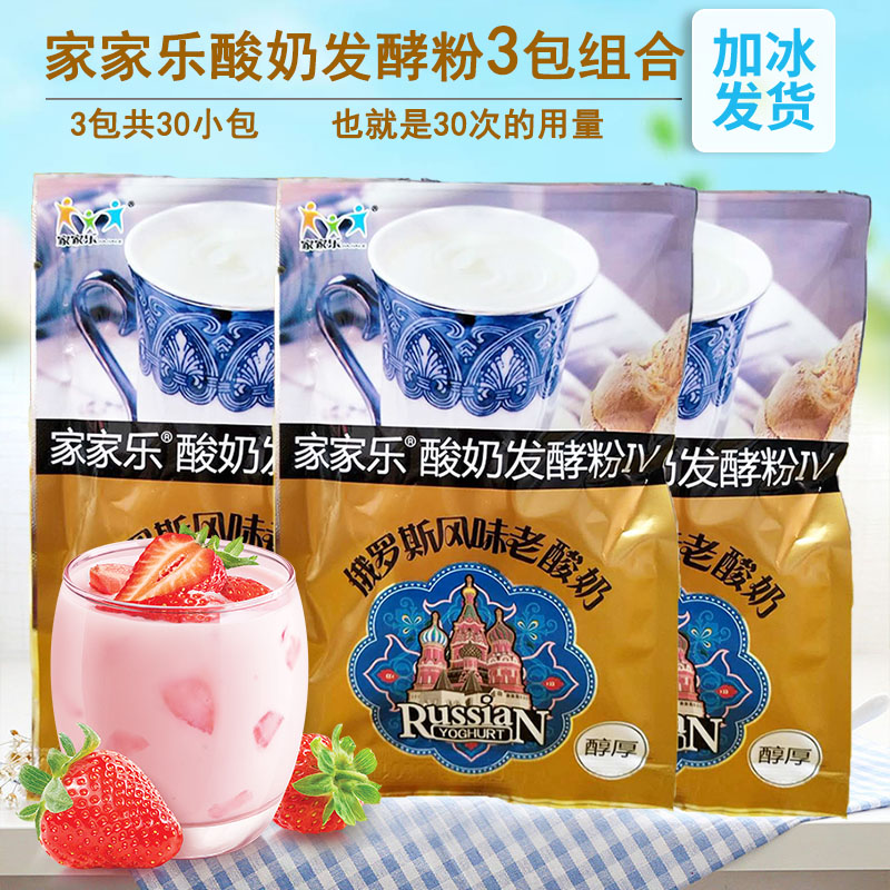 3包套餐家家乐老酸奶发酵粉 家用双歧杆菌益生菌酸奶发酵剂醇厚型