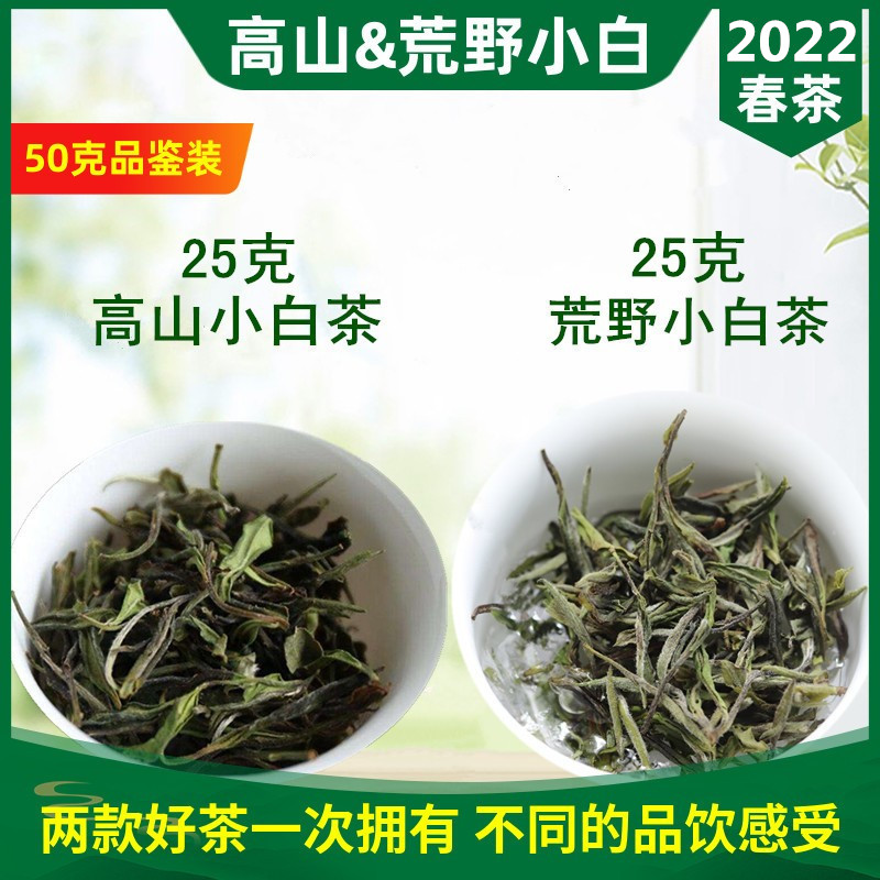 2021建阳小白茶高山菜茶贡眉