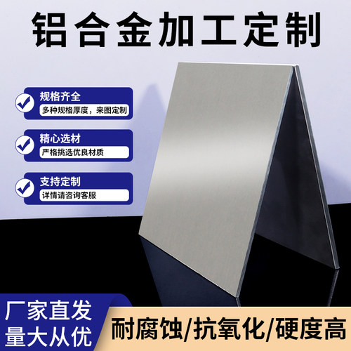 6061铝板加工定制1060铝合金板零切激光切割散热片铝圆板打孔铝材