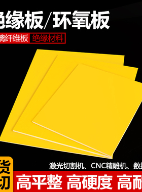 黄色3240环氧板加工定制耐高温绝缘板材绿树脂玻璃纤维板雕刻零切