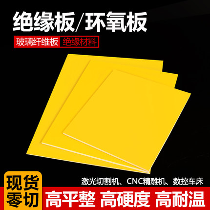 黄色3240环氧板加工定制耐高温绝缘板材绿树脂玻璃纤维板雕刻零切