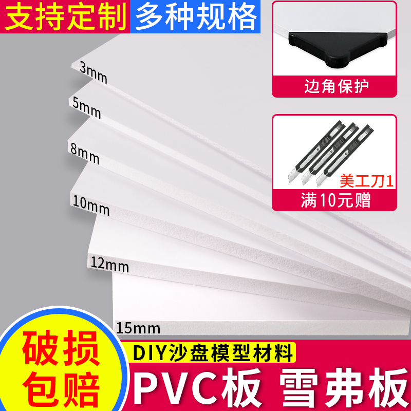 雪弗板高密度材料板制作建筑沙盘模型材料手工diy泡沫硬PVC发泡板