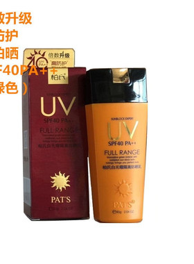 柏氏白无暇隔离防晒乳SPF40PA++美白防紫外线绿色全身面部