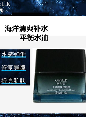 欧华蔻男士水能亮肤保湿霜海洋清爽补水控油滋润不油腻早晚霜