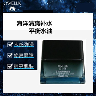 欧华蔻男士水能亮肤保湿霜海洋清爽补水控油滋润不油腻早晚霜