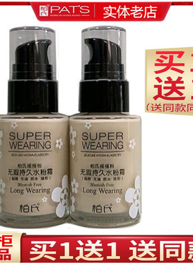 柏氏摇摇粉无暇持久水粉BB霜 提亮肤色遮瑕粉底秒速上妆30ml