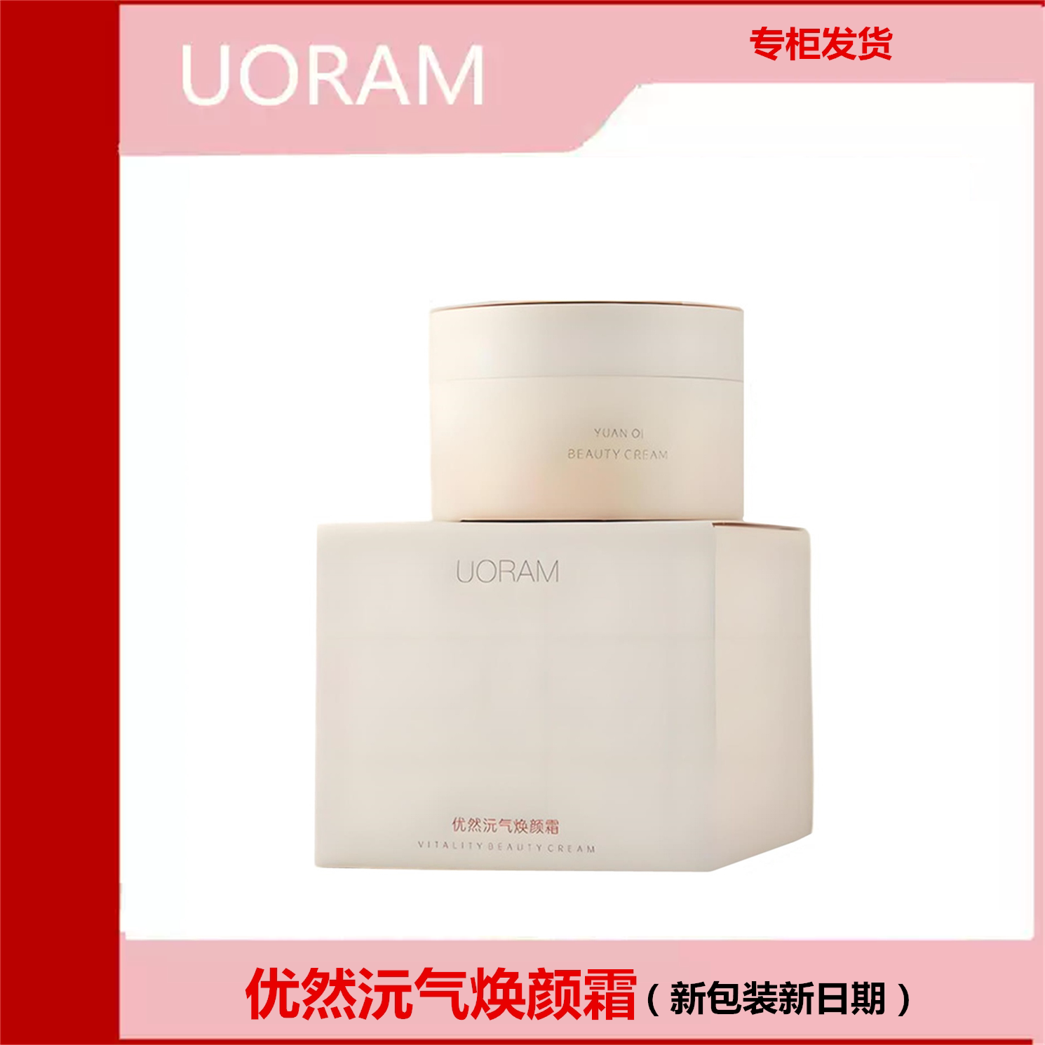 优然沅气焕颜霜水润保湿遮瑕提亮打底妆前乳免卸妆全身素颜赖人霜
