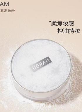 优然轻雾定妆粉防汗清爽月球密粉散粉修饰提亮肤色持久防水控油