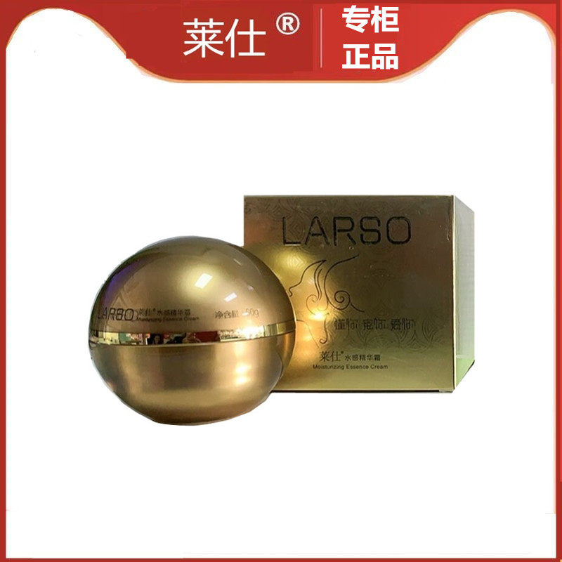 莱仕水感精华霜黄金膏紧致补水保湿修复盈润护肤面霜新包装