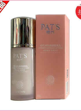 柏氏润色修颜隔离素隔离乳妆前乳保湿遮瑕亮肤裸妆绿色女