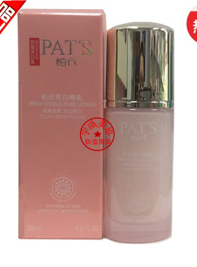 柏氏亮白精乳35ml美白保湿隔离提亮肤色妆前精华乳液打底