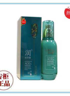 欧华蔻玻尿酸润透保湿乳补水保湿平衡油脂滋润肌肤