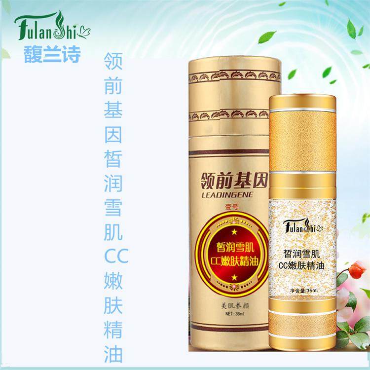 馥兰诗领前基因壹号皙润雪肌CC嫩肤精油嫩肤养白提亮肤色精油