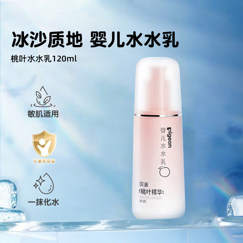 贝亲婴儿爽身喷雾桃子水桃叶精华水儿童液体爽身露四季通用120ml