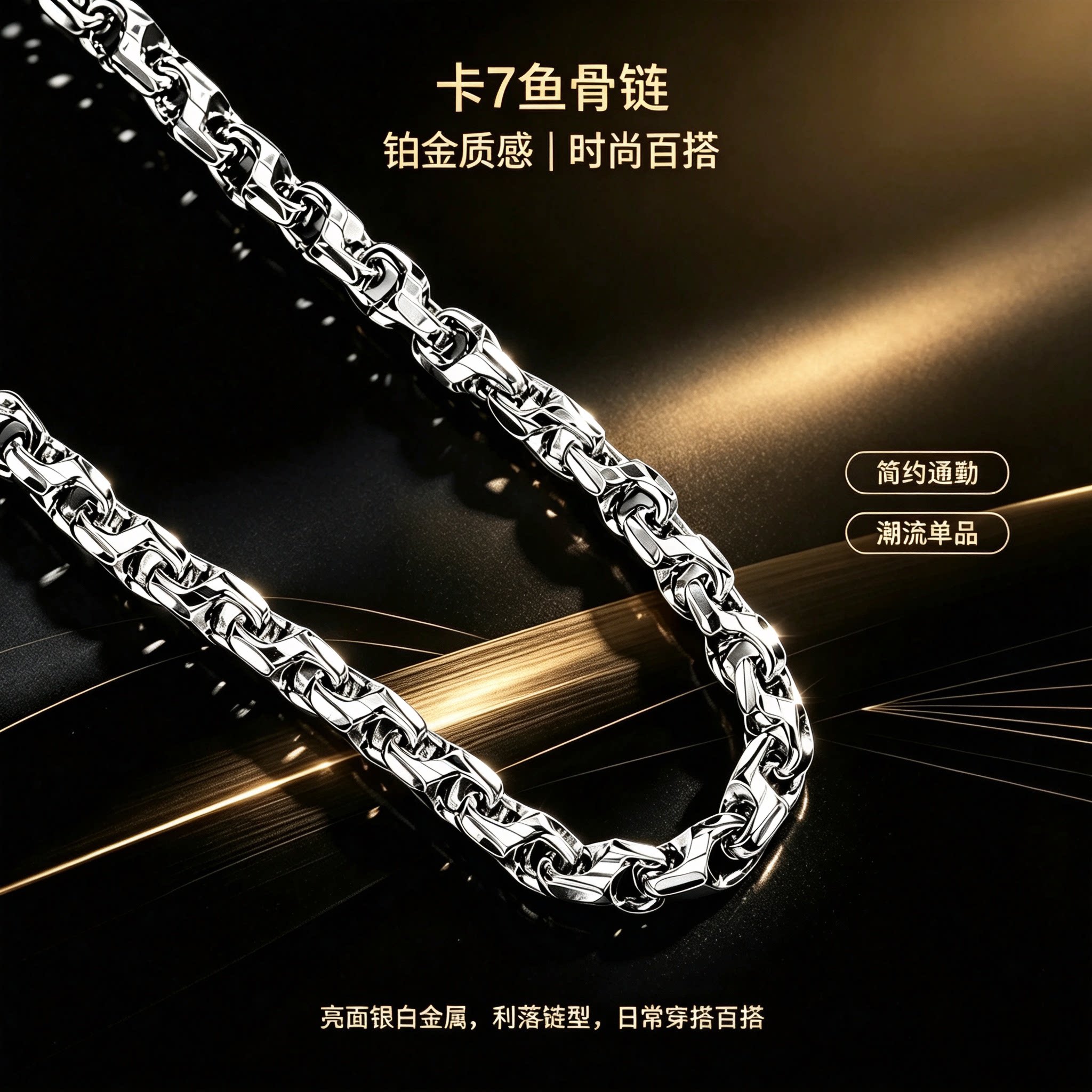 PT950铂金质感卡7鱼骨链条项链男时尚百搭饰品