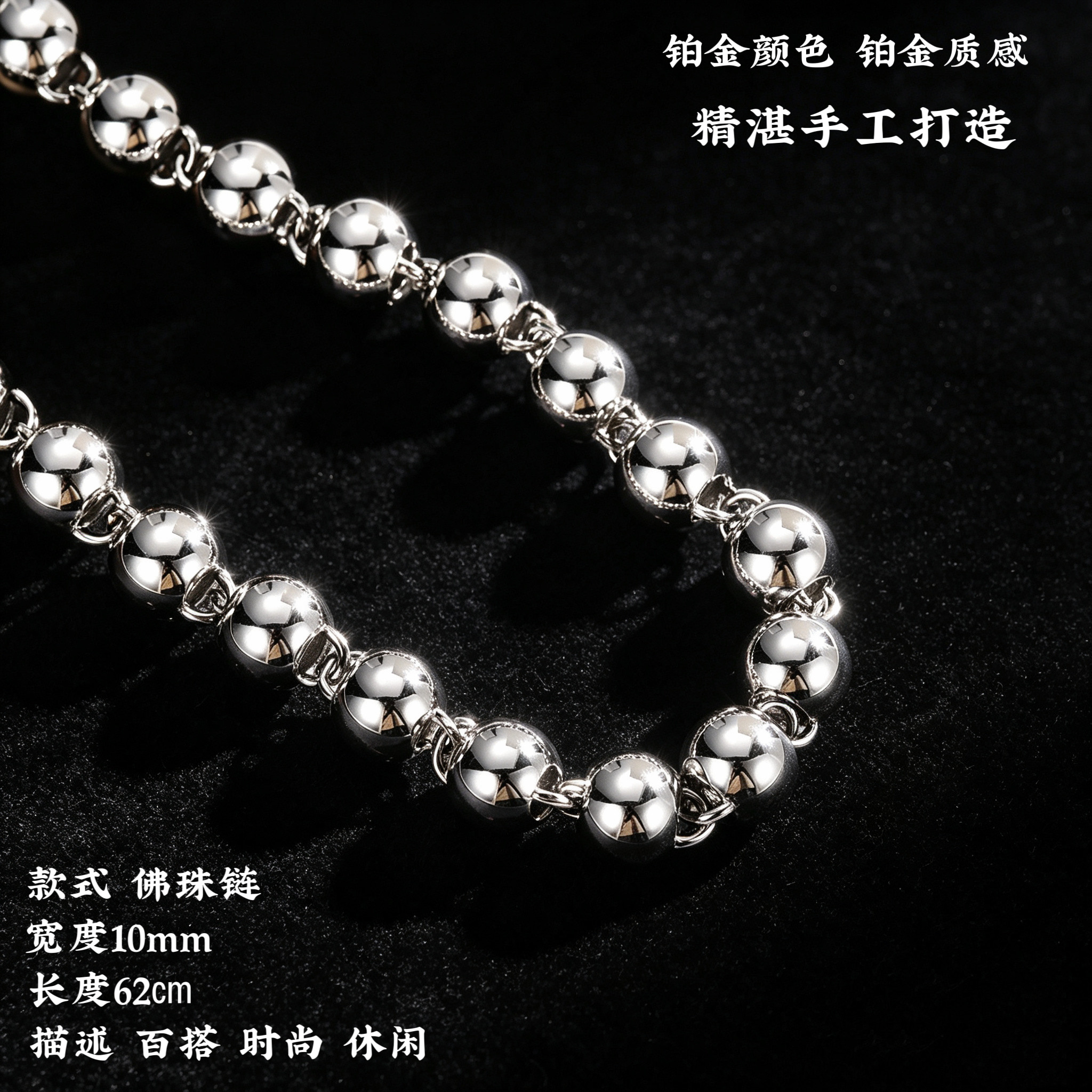 PT950铂金质感男士佛珠项链62cm