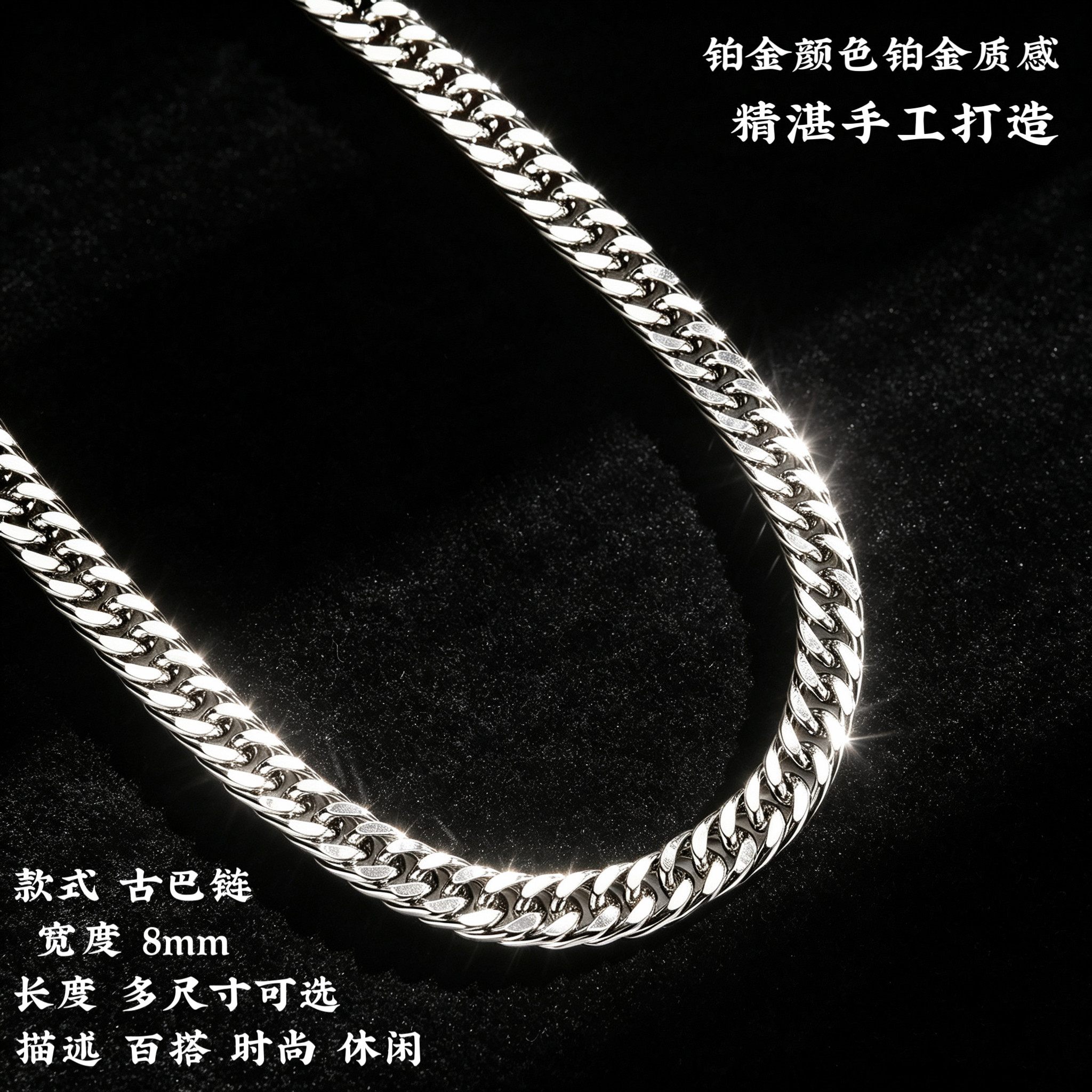 PT950铂金质感男款古巴项链8mm