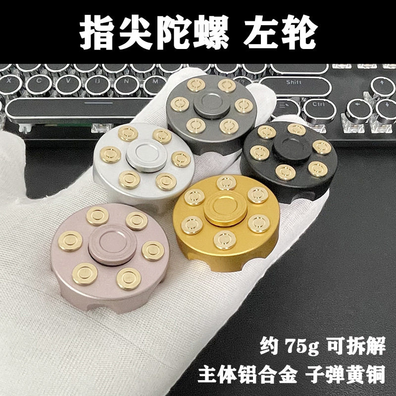 指尖陀螺左轮黄铜铝合金手指陀螺金属成人儿童男女孩旋转减压玩具