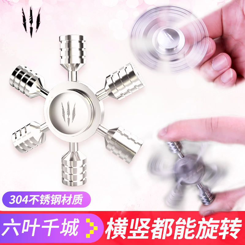六叶千城指尖陀螺时间持久儿童手指旋转指间成人新款合金金属玩具