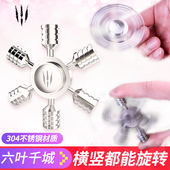 六叶千城指尖陀螺时间持久儿童手指旋转指间成人新款 合金金属玩具