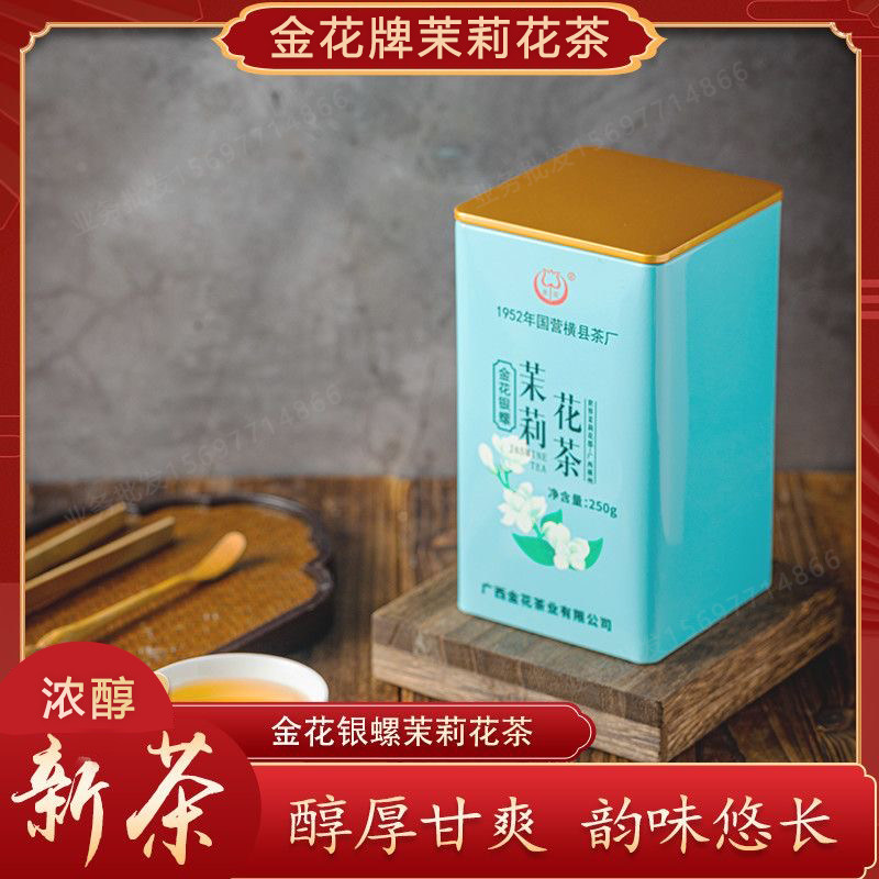 金花银螺人间一香茉莉花茶浓香型礼盒送礼高大上半斤装
