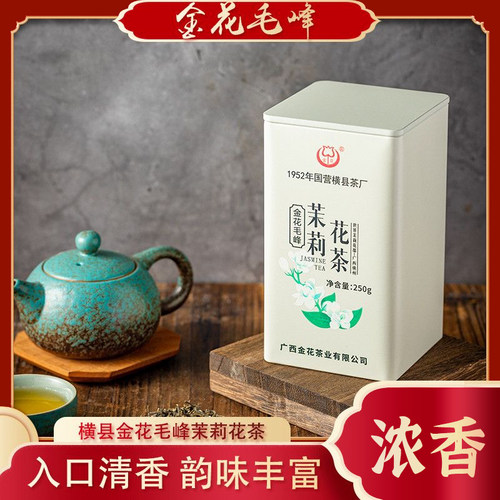 金花特级茉莉花茶罐装半斤老字号