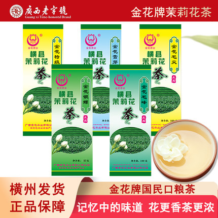 【试喝推广】金花茉莉花茶新茶茶叶金香特级毛尖雪芽毛峰袋装