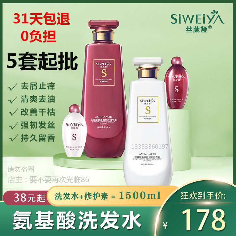 丝葳娅洗发水洗护套装滋润去屑止痒洗头膏控油薄荷冰疗修护纯植物