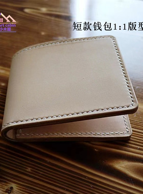 DIY手工皮具短款钱包版型图纸goro‘s风格短夹牛皮钱包图纸样板