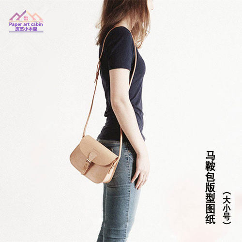 diy手工皮具马鞍包大小号版型图纸植鞣革纯色手提单肩斜挎包纸样