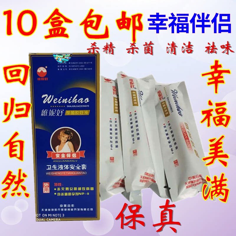 液体避孕凝胶维妮好隐形安全套