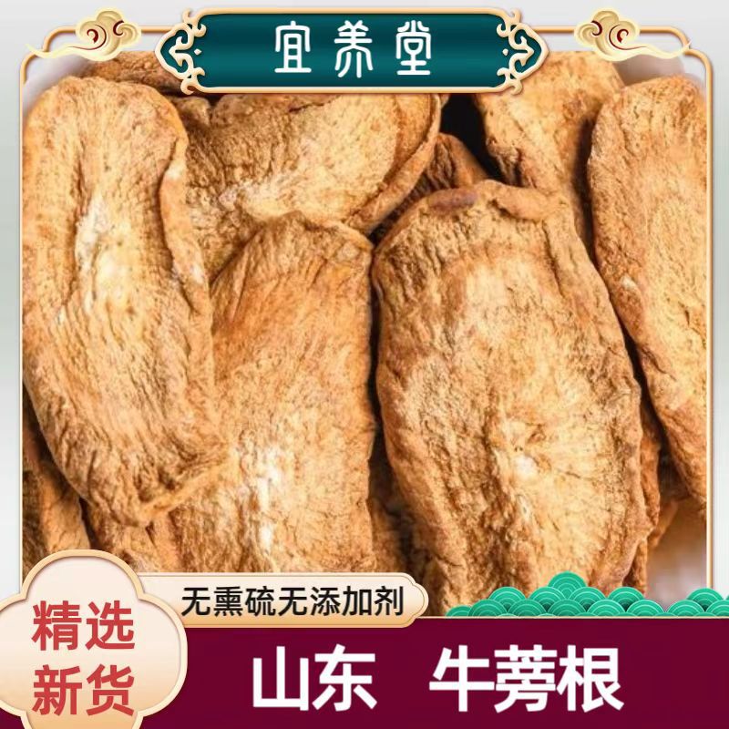 牛蒡根正宗山东牛蒡根片牛膀药食同源可泡水厂家直销现货散装