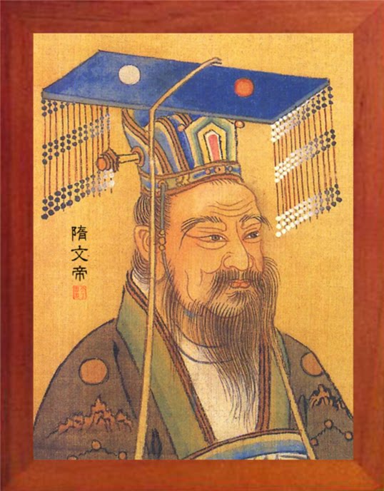营养书画 天然实木有框画装饰画挂摆件 榜样的力量 隋文帝杨坚