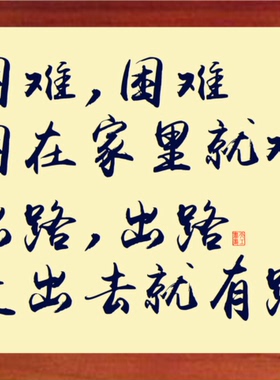 装饰画挂摆件出路走出去就有路