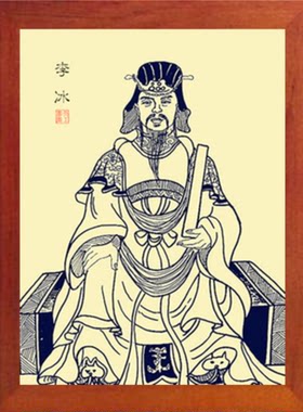 现代装饰画挂摆件治水英雄李冰