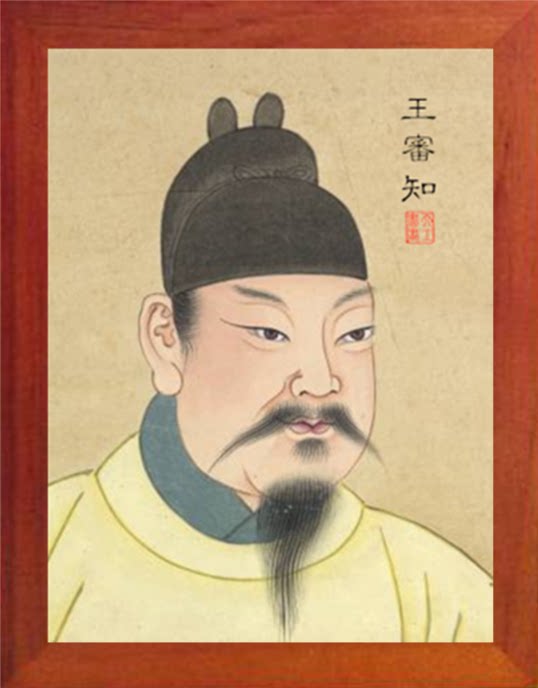 营养书画 天然实木有框画简约现代装饰画挂摆件 闽王王审知画像