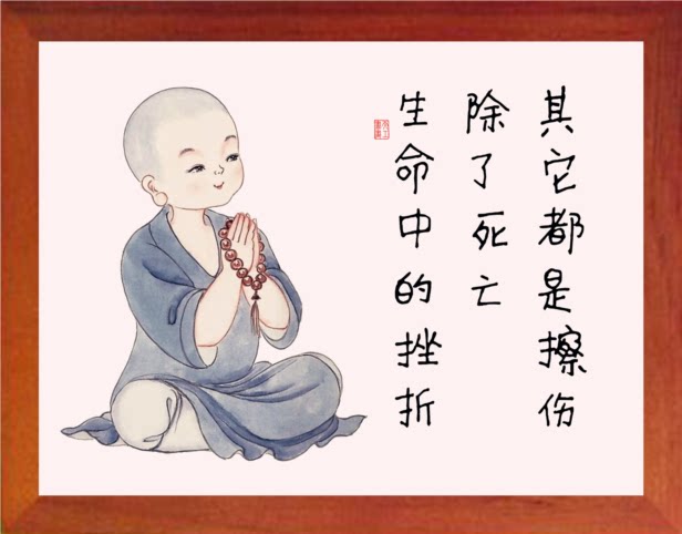 营养书画 天然实木有框画现代装饰画挂摆件 生命中的挫折都是擦伤