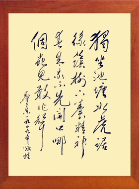 装饰画挂摆件毛泽东诗词咏蛙