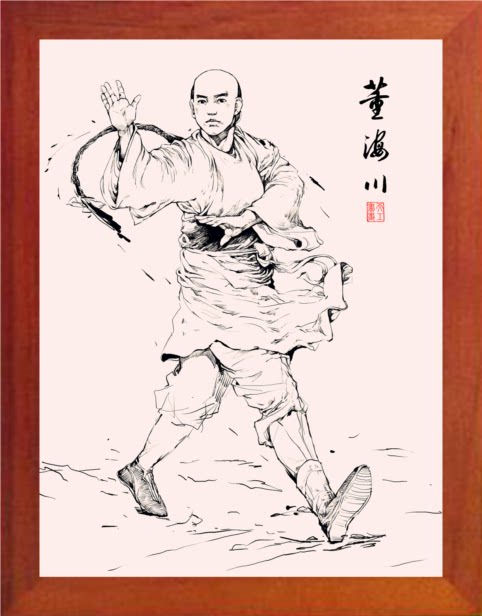 营养书画 天然实木有框画简约现代挂摆件 榜样的力量 董海川画像