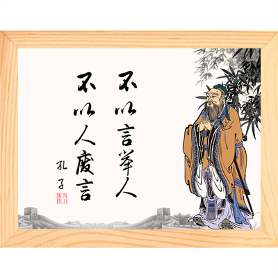 装饰画不以言举人不以人废言