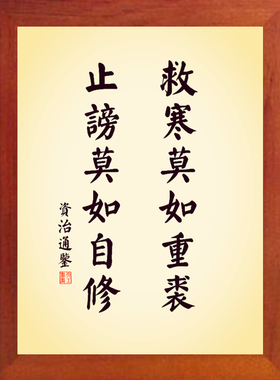 现代装饰画挂摆件止谤莫如自修